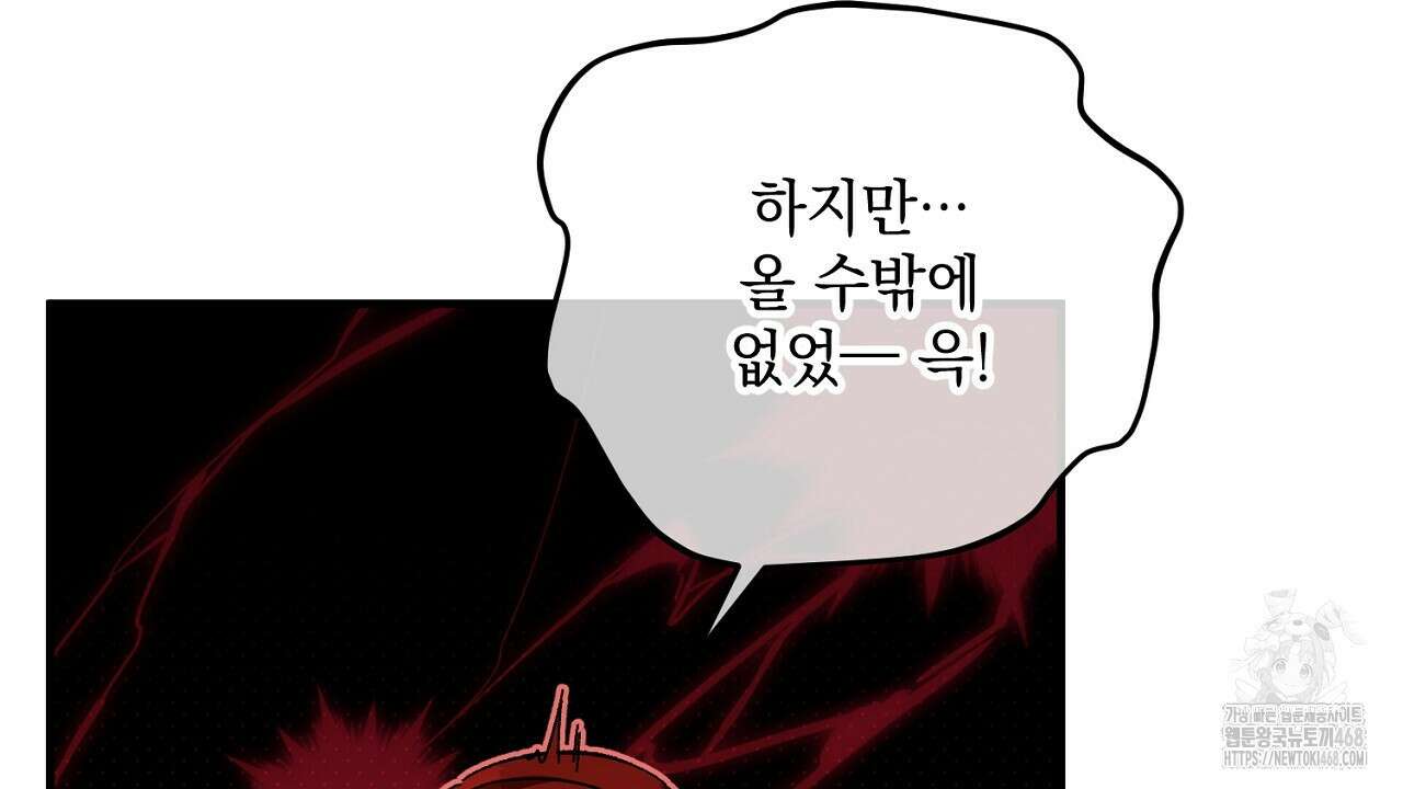 떠난 악녀를 찾지 마세요 102화 32