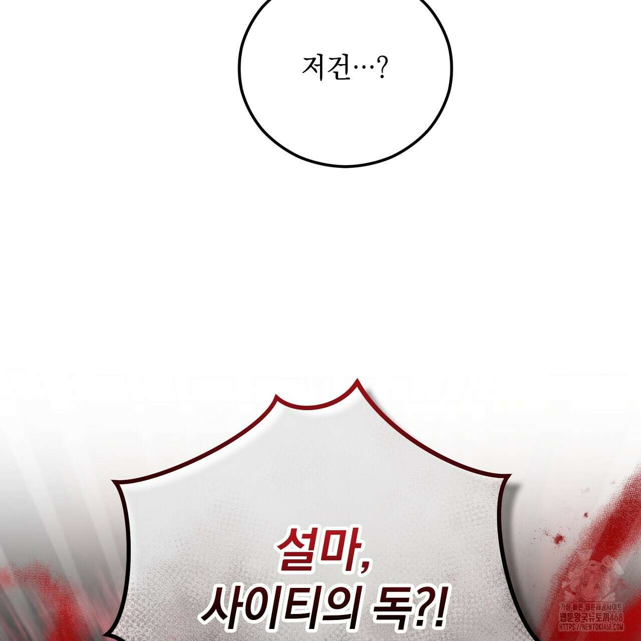 떠난 악녀를 찾지 마세요 102화 37