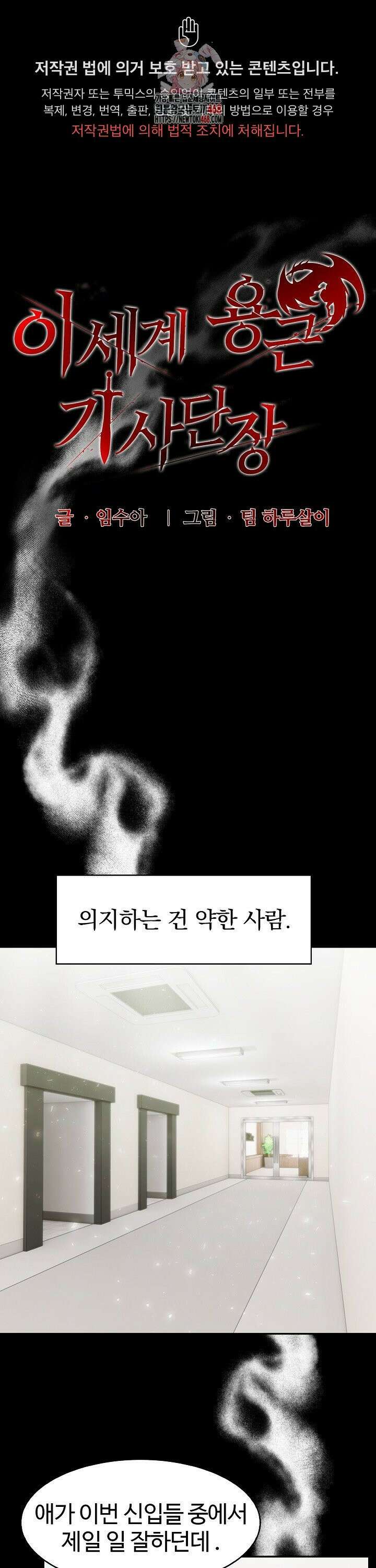 이세계 용근 기사단장 36화 1