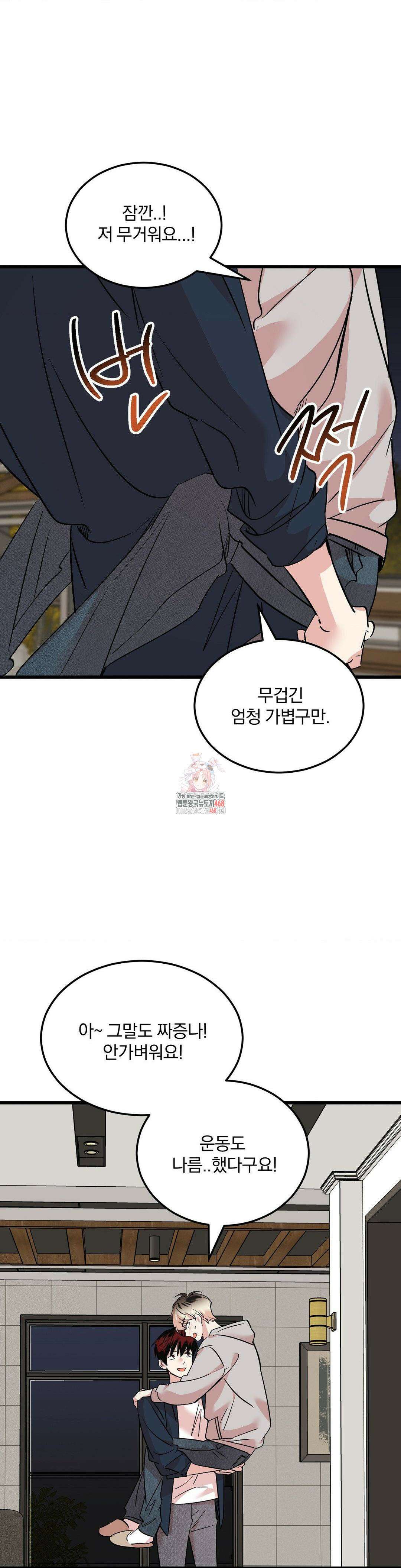 방어는 사랑을 싣고 20화 1