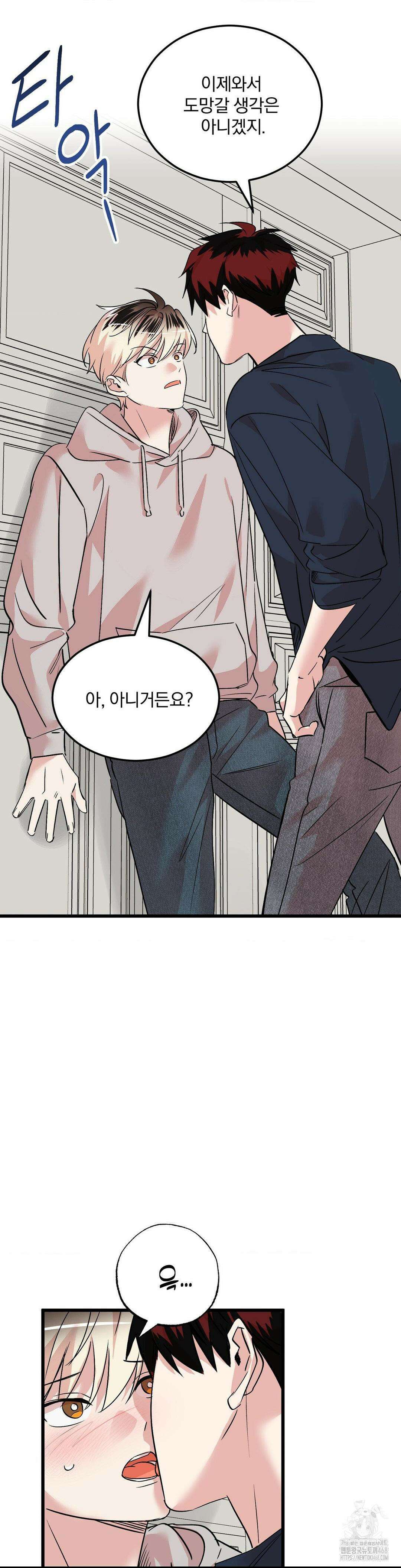 방어는 사랑을 싣고 20화 3