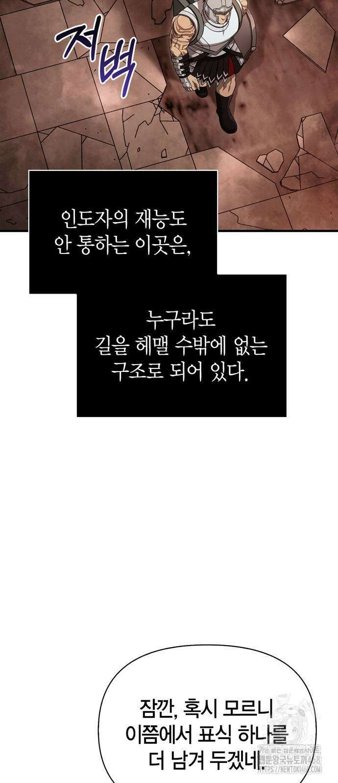 게임 속 바바리안으로 살아남기 90화 2