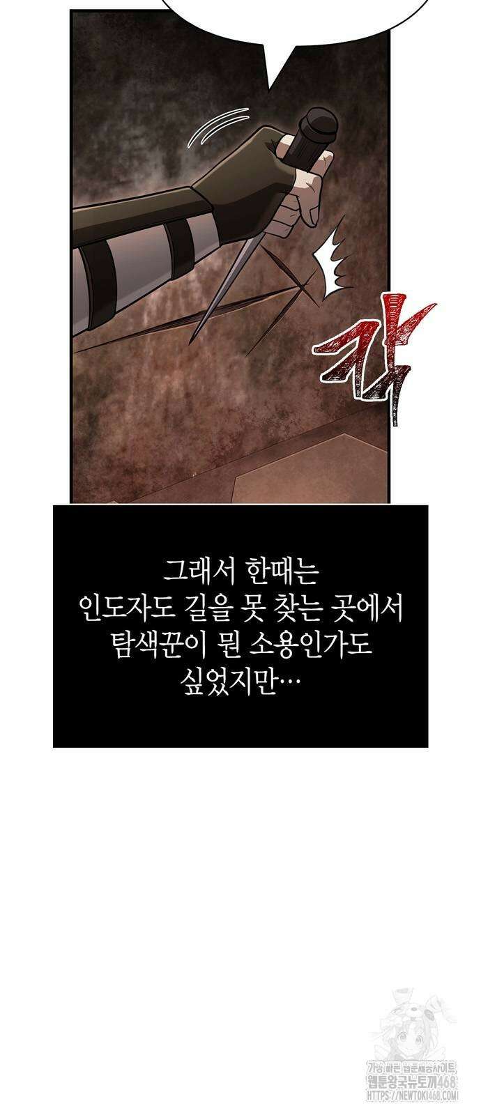 게임 속 바바리안으로 살아남기 90화 3