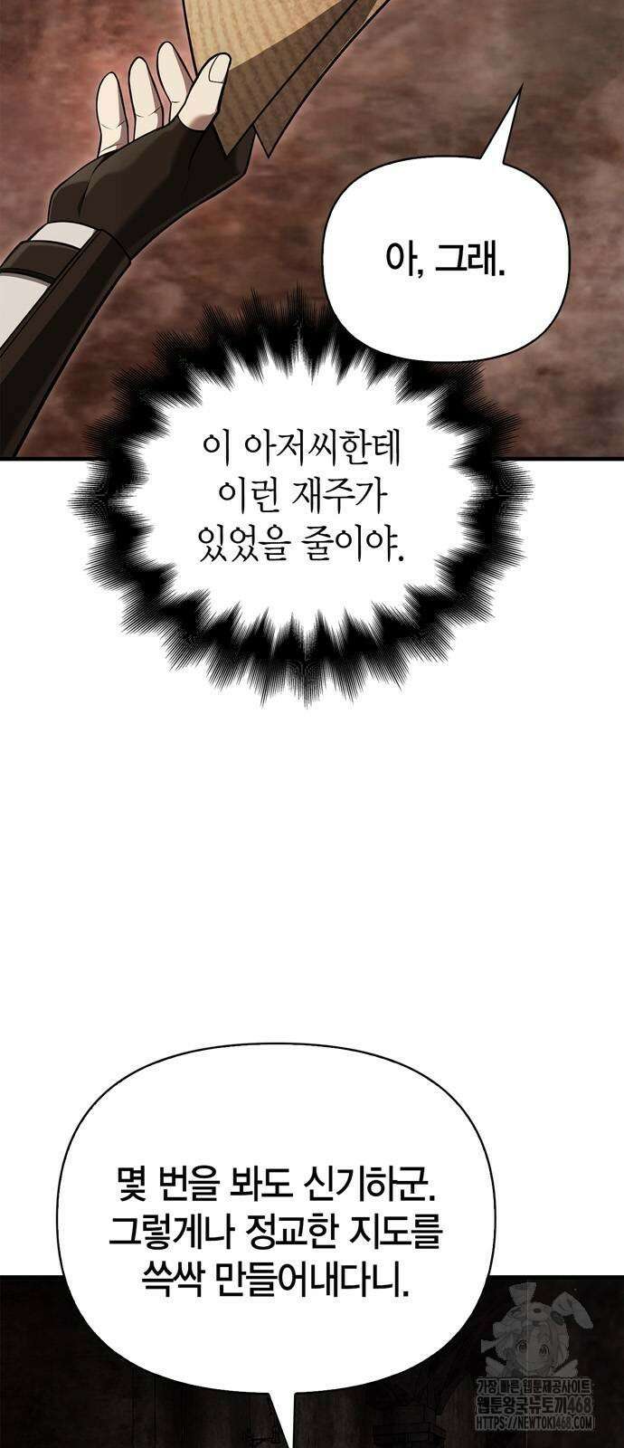 게임 속 바바리안으로 살아남기 90화 6