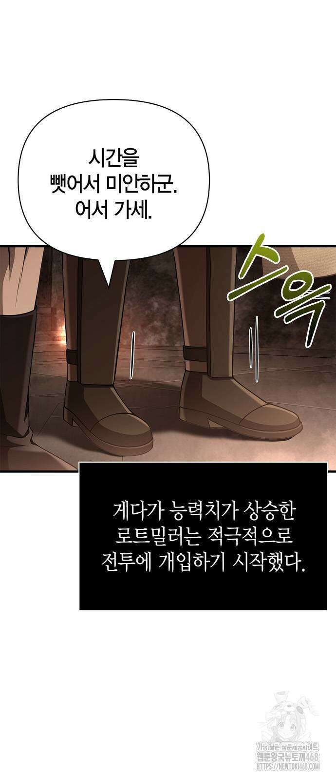 게임 속 바바리안으로 살아남기 90화 8
