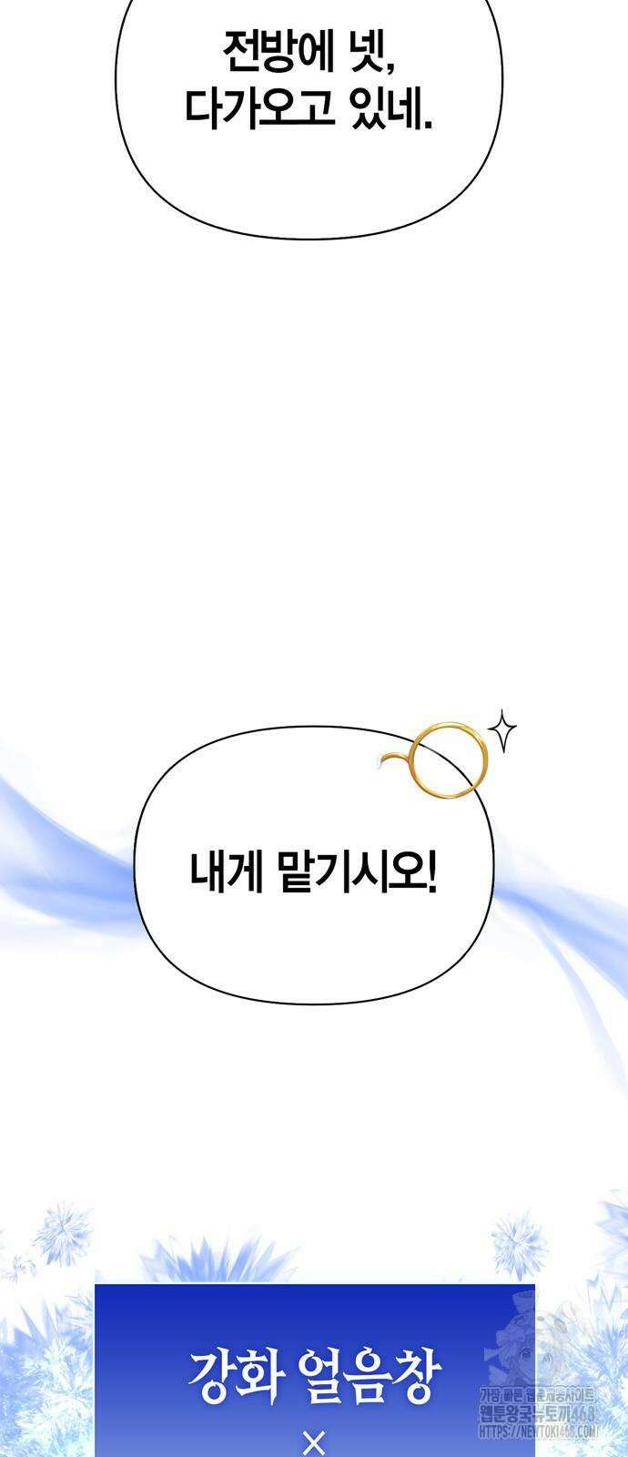 게임 속 바바리안으로 살아남기 90화 10