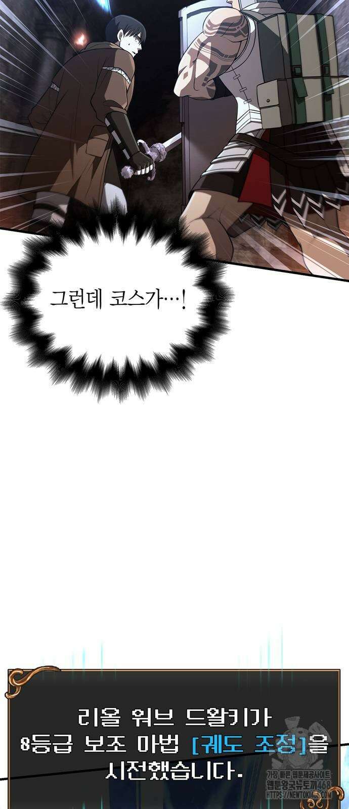 게임 속 바바리안으로 살아남기 90화 13
