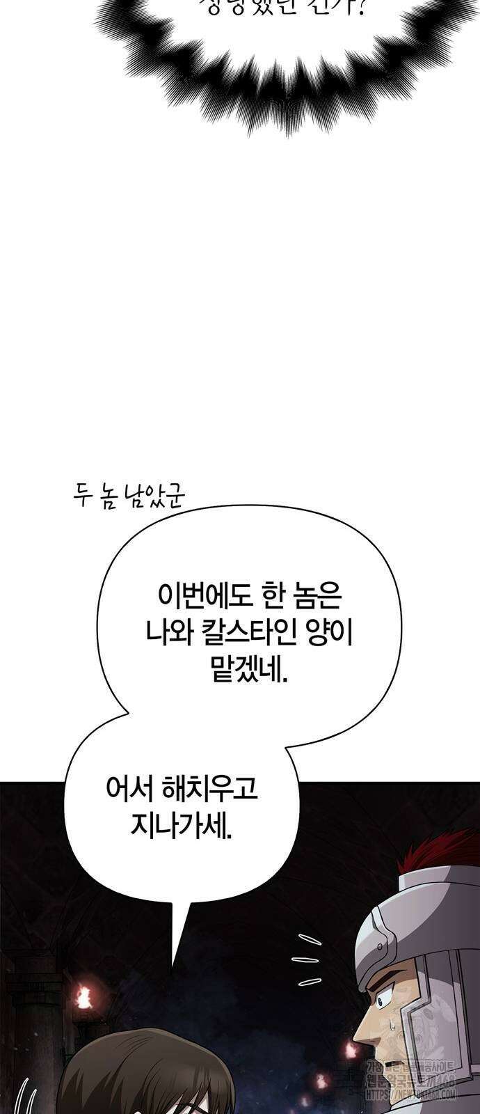 게임 속 바바리안으로 살아남기 90화 20