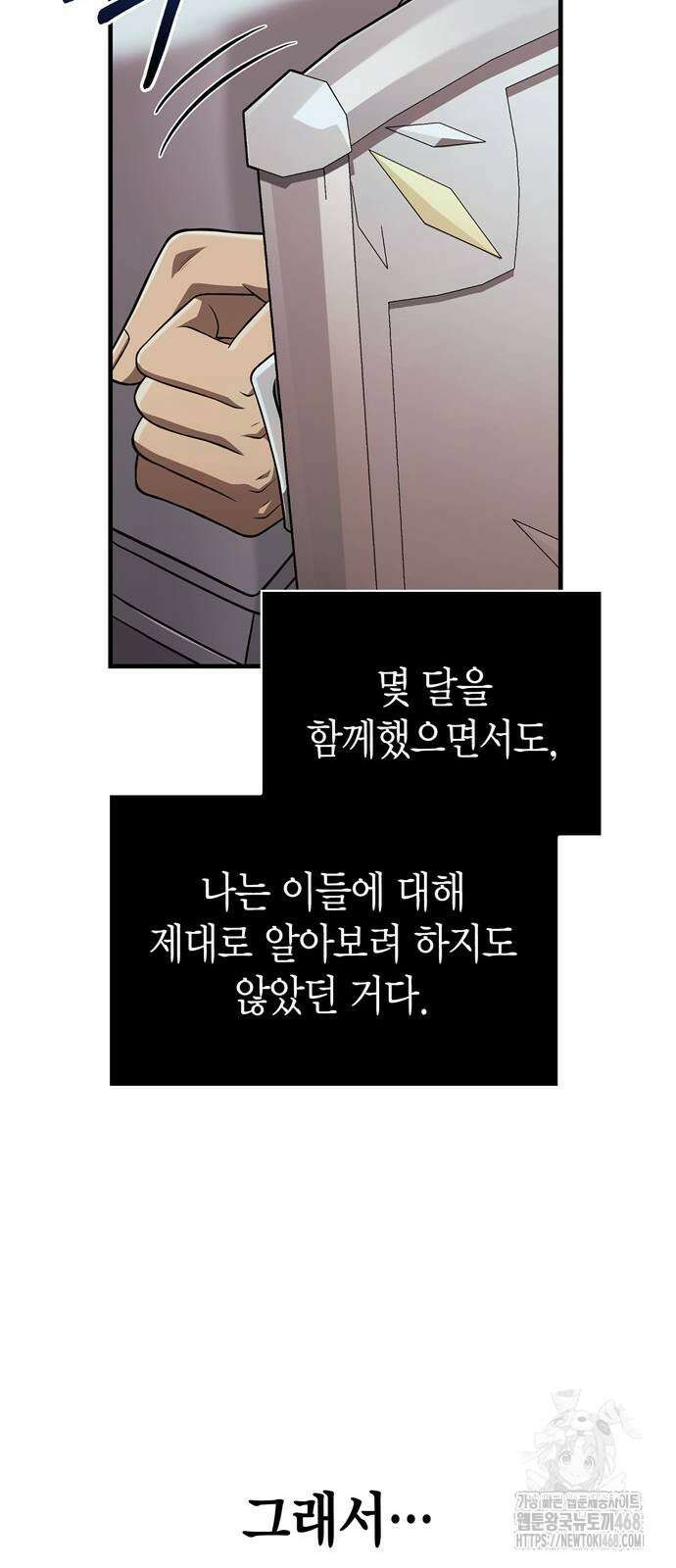 게임 속 바바리안으로 살아남기 90화 22