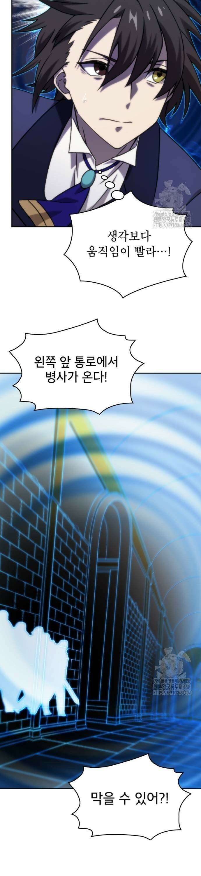 엄청 소환된 건에 대하여 28화 5