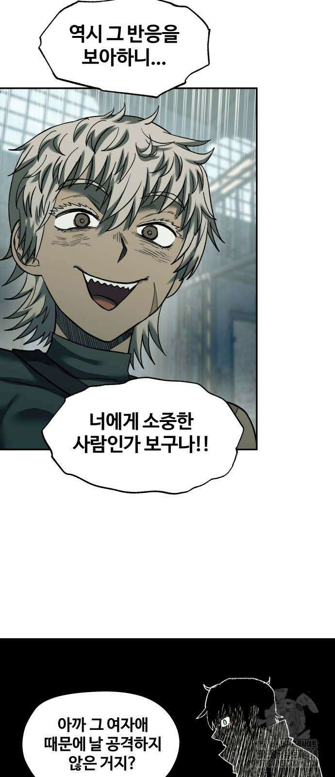 종말에서 살아남기 42화 7