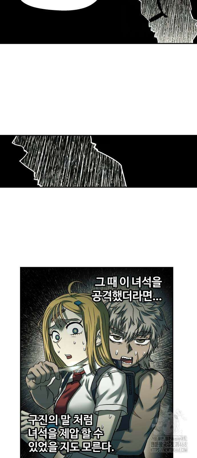 종말에서 살아남기 42화 8