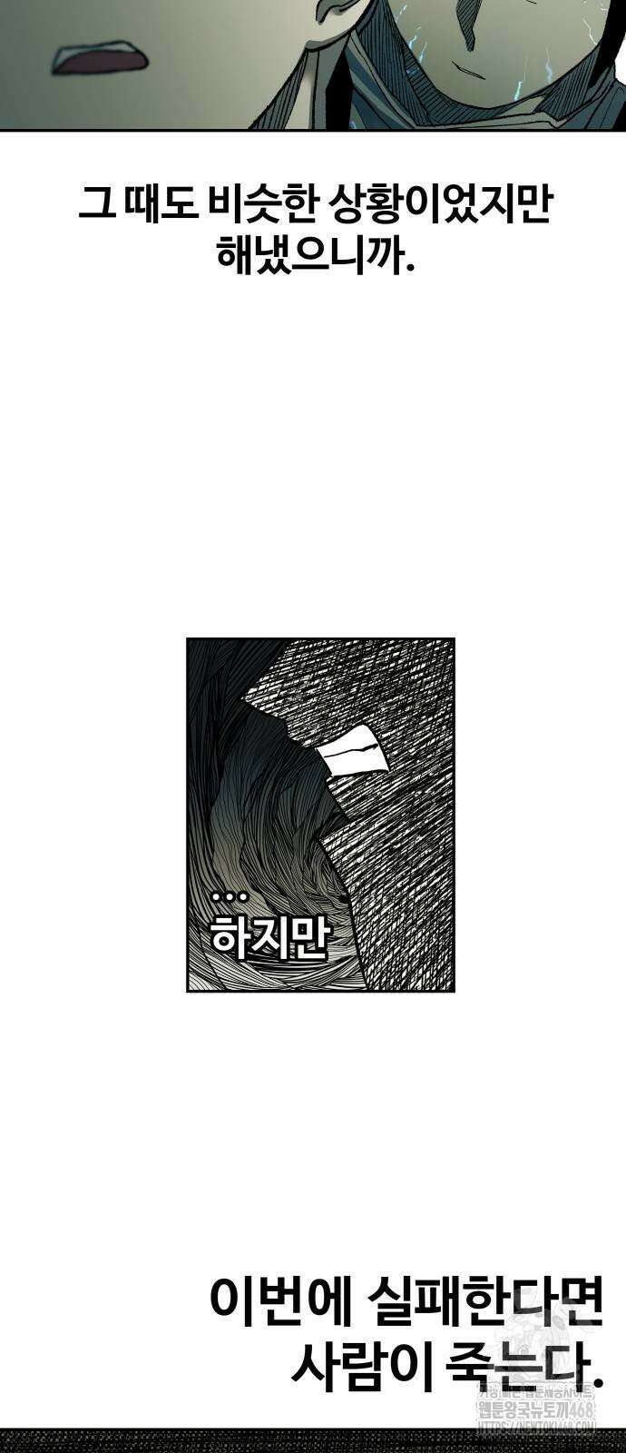 종말에서 살아남기 42화 10