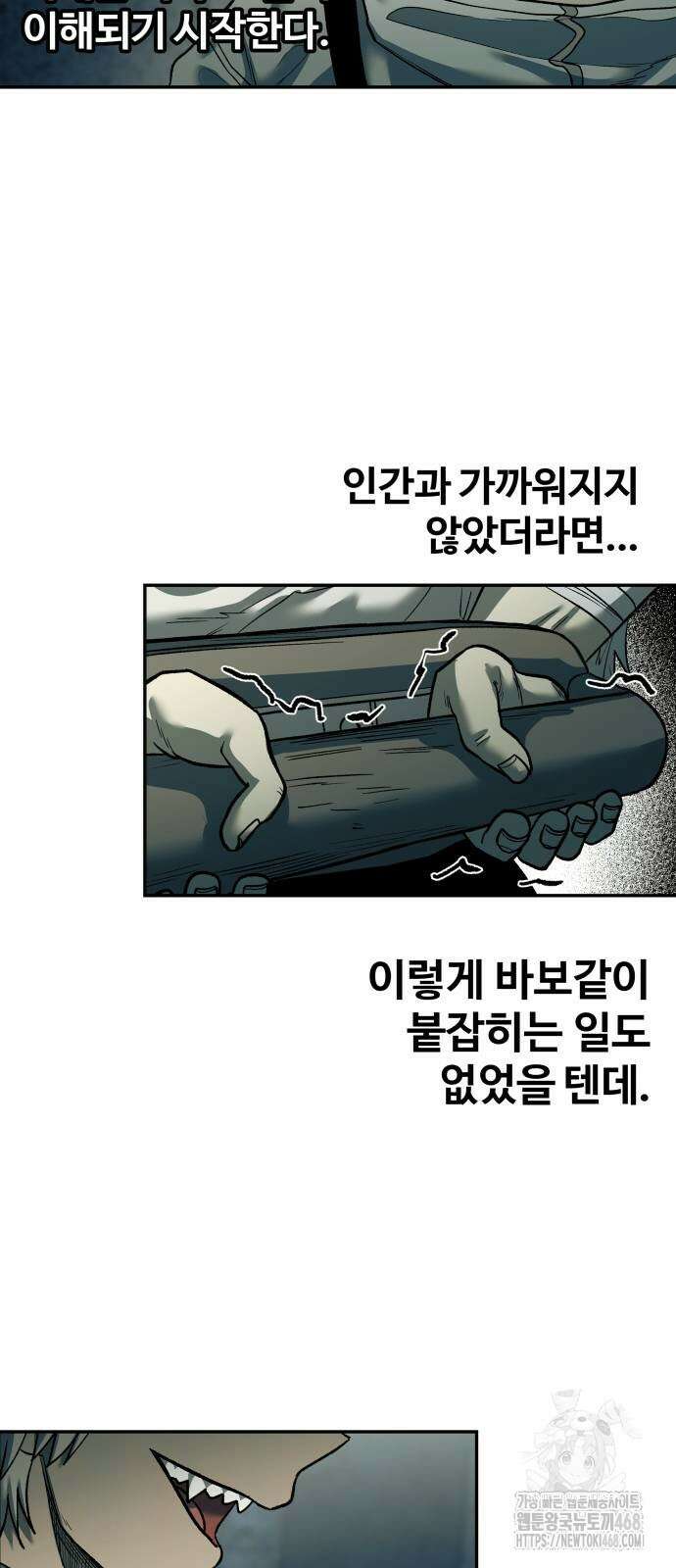 종말에서 살아남기 42화 15