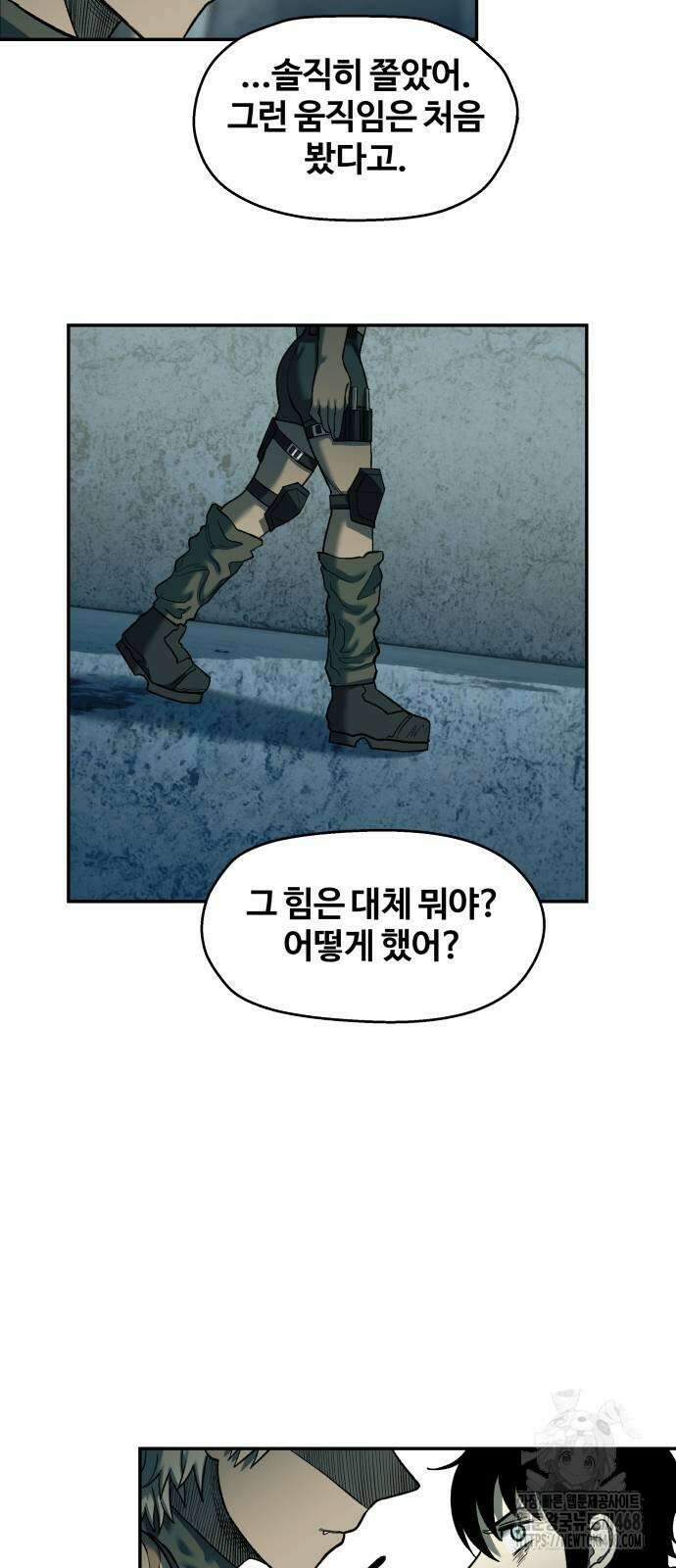 종말에서 살아남기 42화 16
