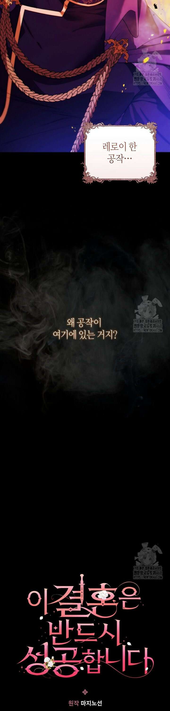 이 결혼은 반드시 성공합니다 1화 4