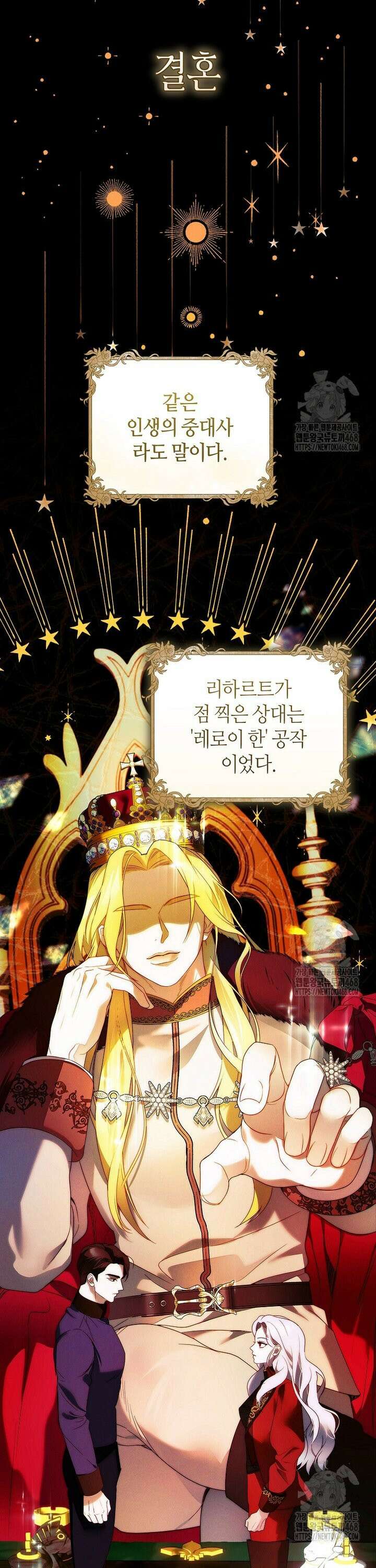 이 결혼은 반드시 성공합니다 1화 8