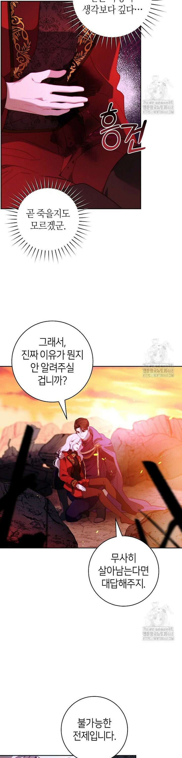 이 결혼은 반드시 성공합니다 1화 13