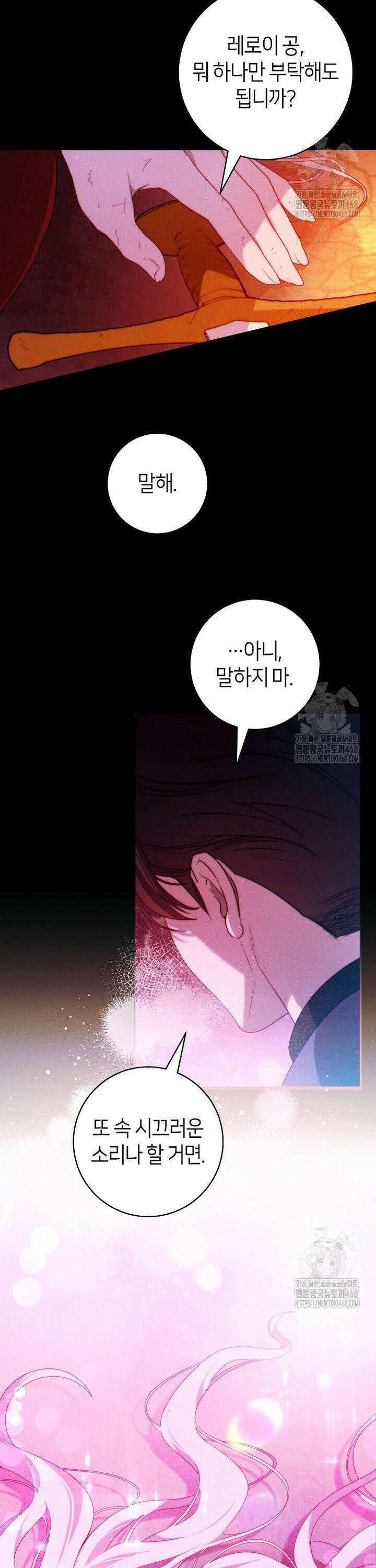 이 결혼은 반드시 성공합니다 1화 21