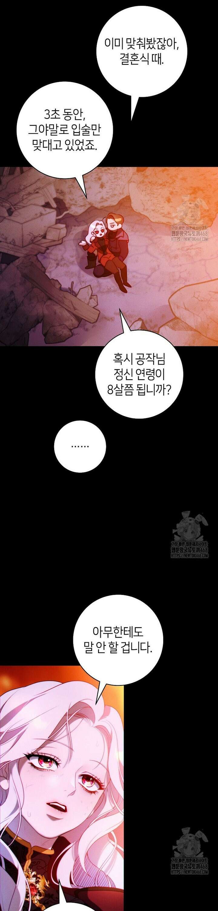 이 결혼은 반드시 성공합니다 1화 24