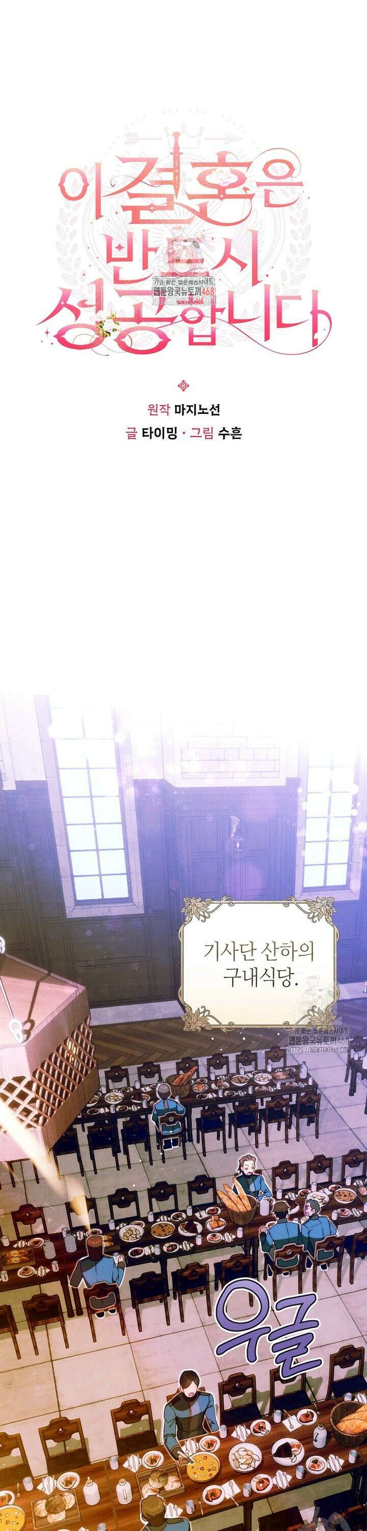 이 결혼은 반드시 성공합니다 11화 1