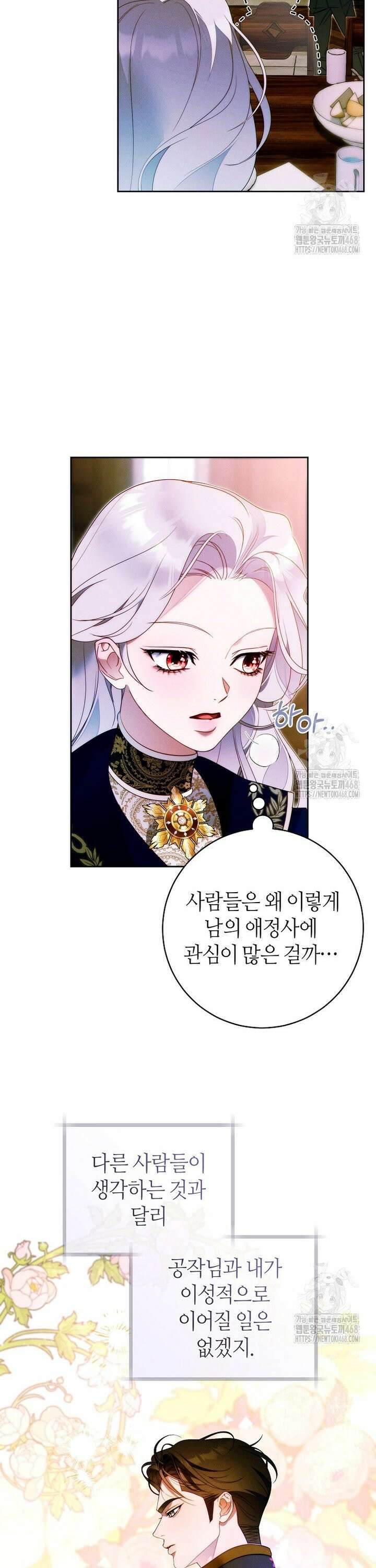 이 결혼은 반드시 성공합니다 11화 5