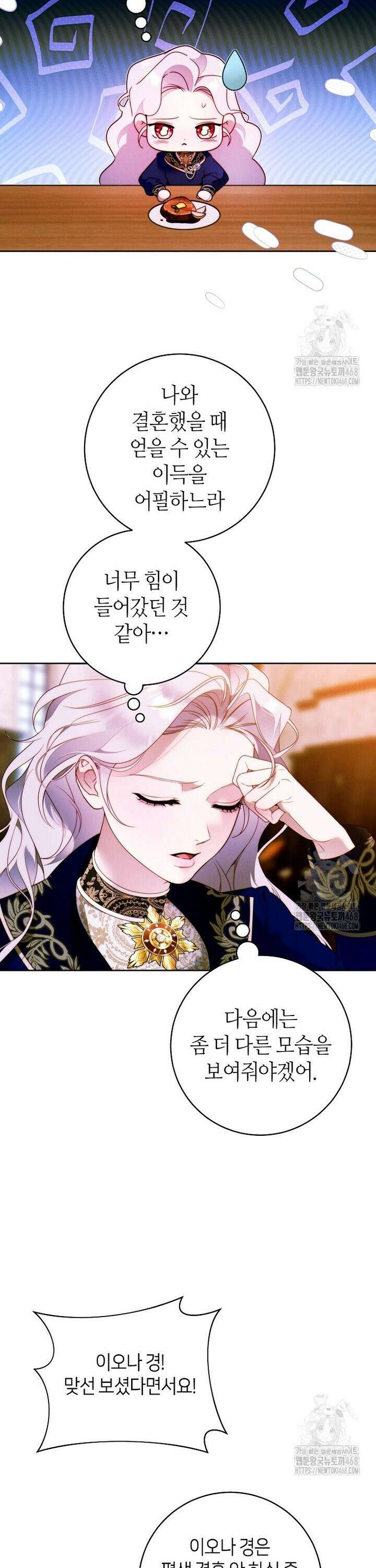 이 결혼은 반드시 성공합니다 11화 7