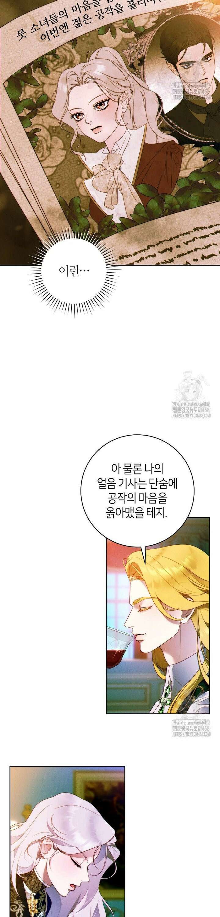 이 결혼은 반드시 성공합니다 11화 12