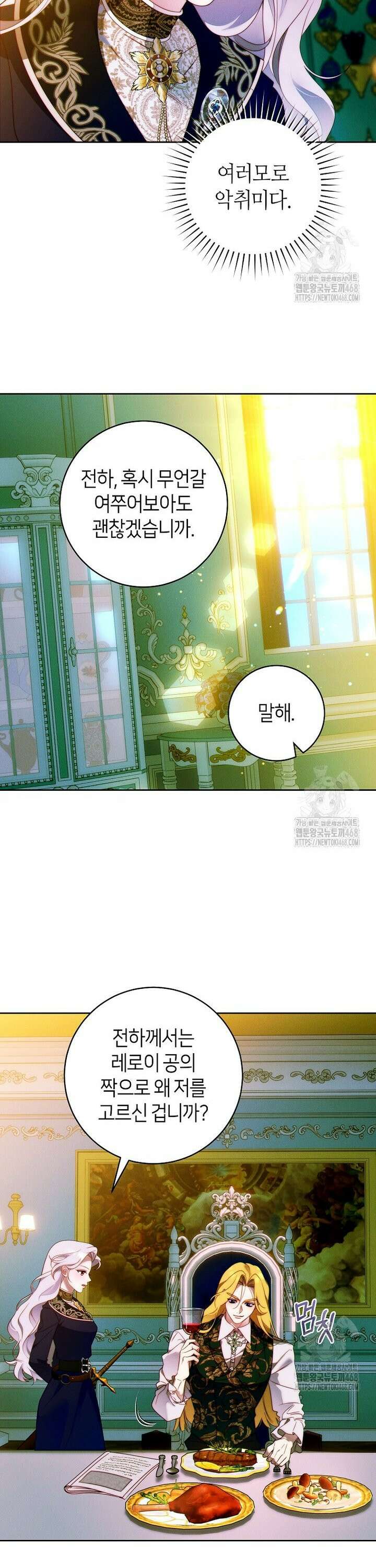 이 결혼은 반드시 성공합니다 11화 14