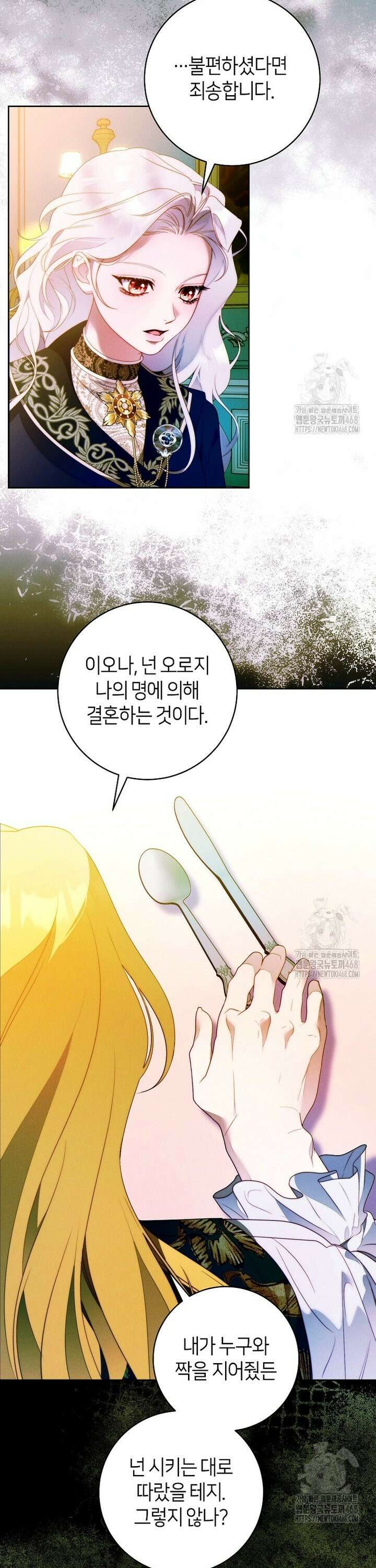 이 결혼은 반드시 성공합니다 11화 16