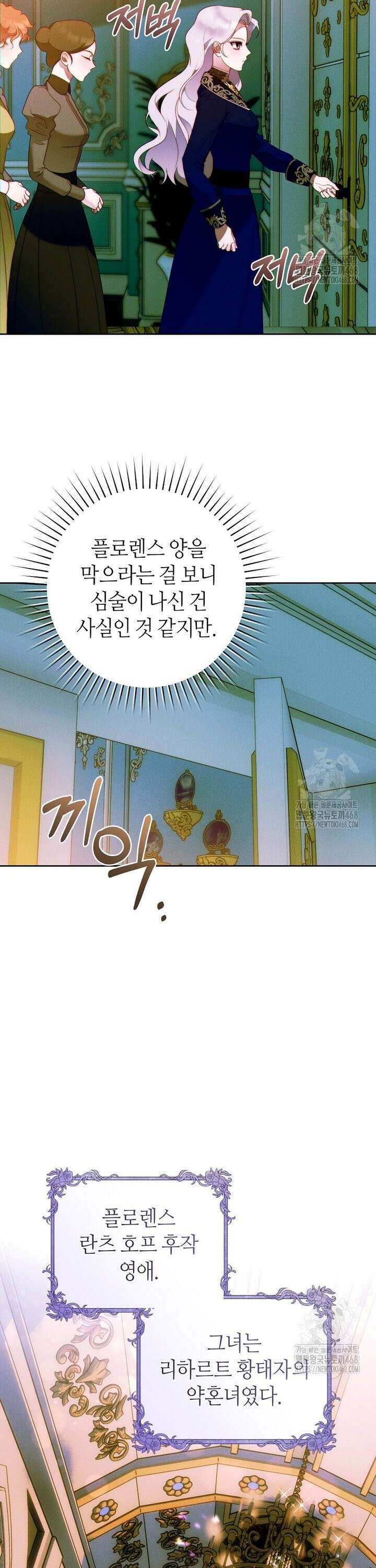 이 결혼은 반드시 성공합니다 11화 22