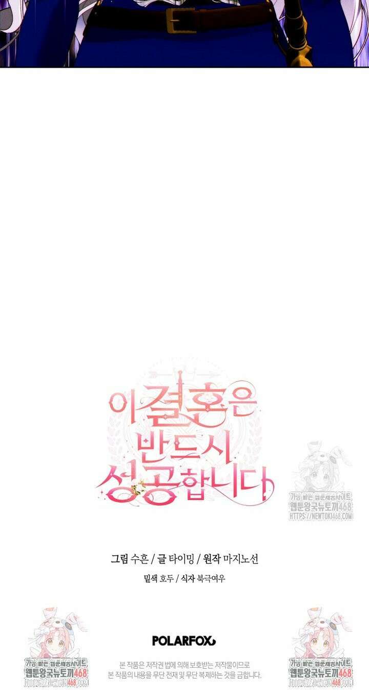이 결혼은 반드시 성공합니다 11화 34