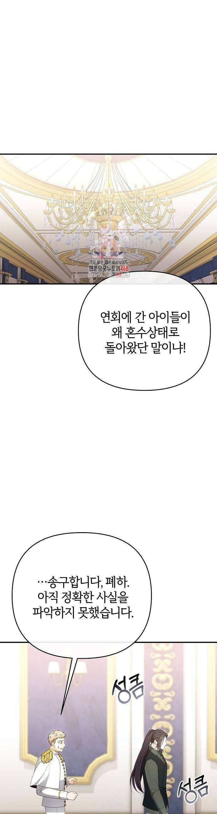 아니, 저는 황녀님만 꼬셨다니까요? 56화 1