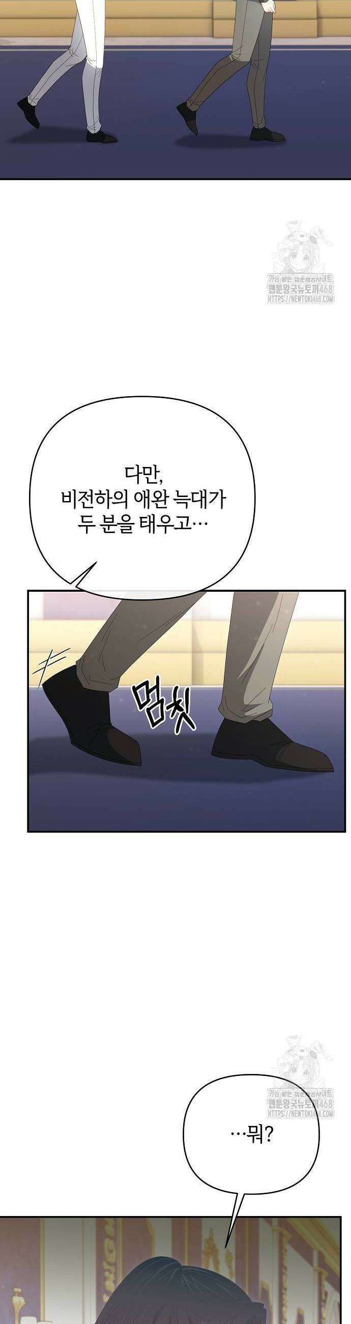 아니, 저는 황녀님만 꼬셨다니까요? 56화 2