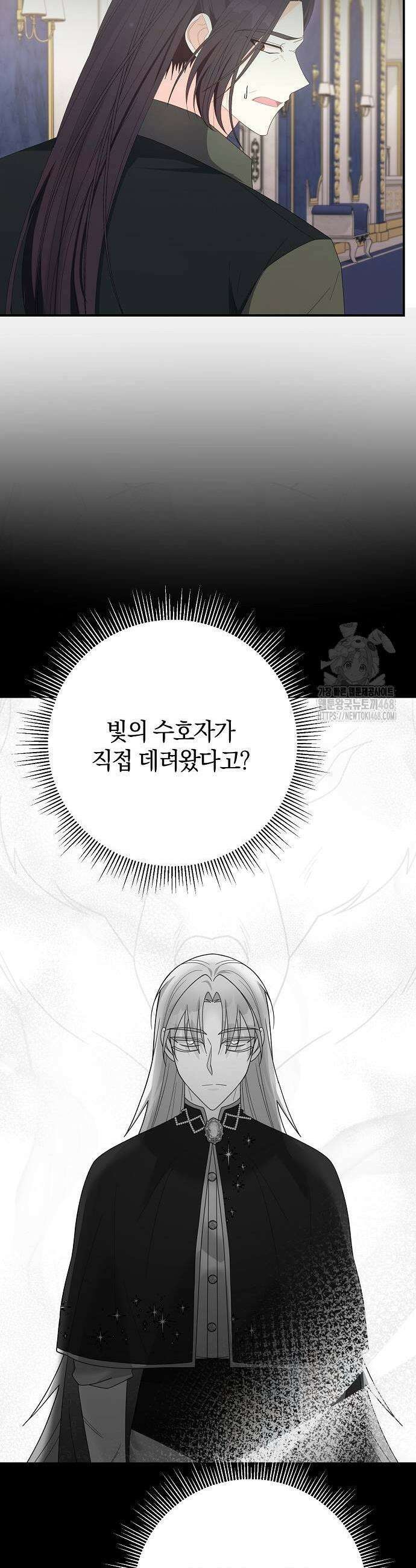 아니, 저는 황녀님만 꼬셨다니까요? 56화 3