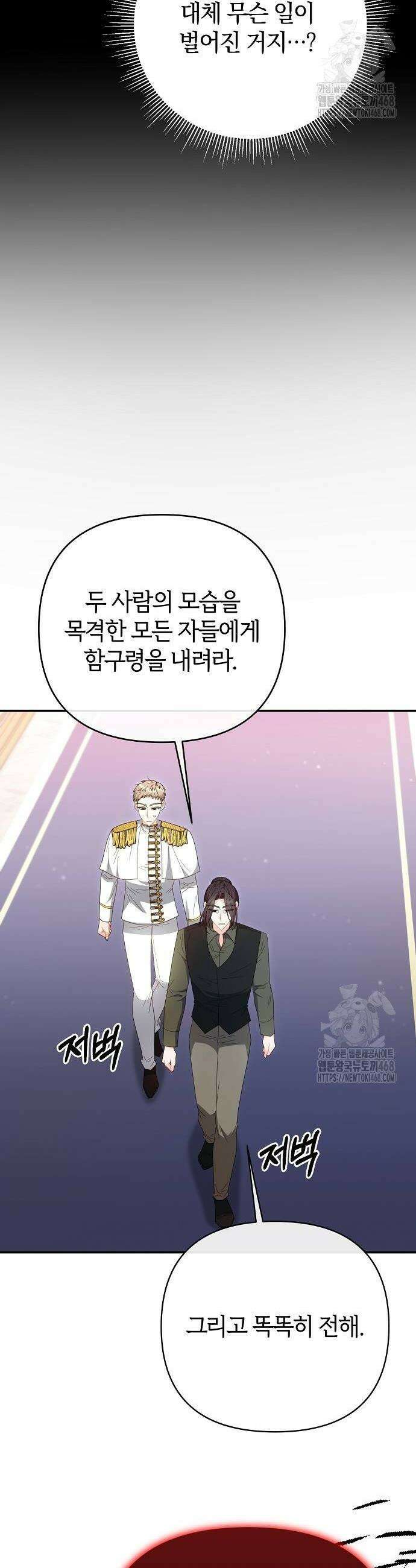 아니, 저는 황녀님만 꼬셨다니까요? 56화 4