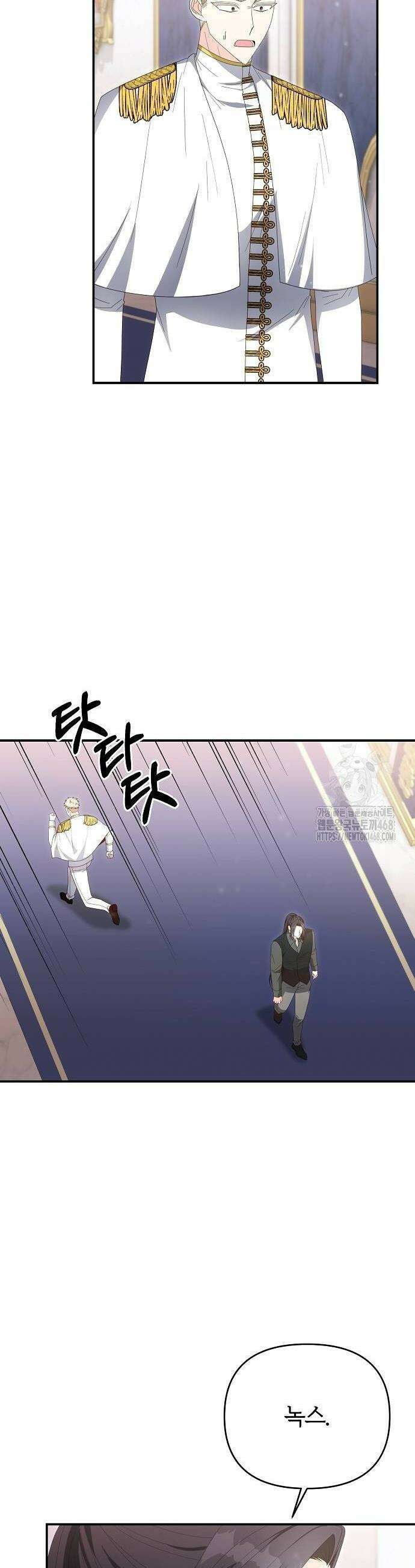 아니, 저는 황녀님만 꼬셨다니까요? 56화 6