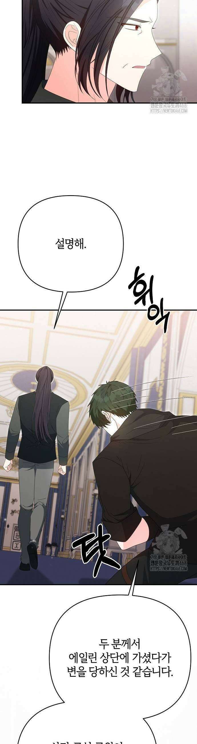 아니, 저는 황녀님만 꼬셨다니까요? 56화 7