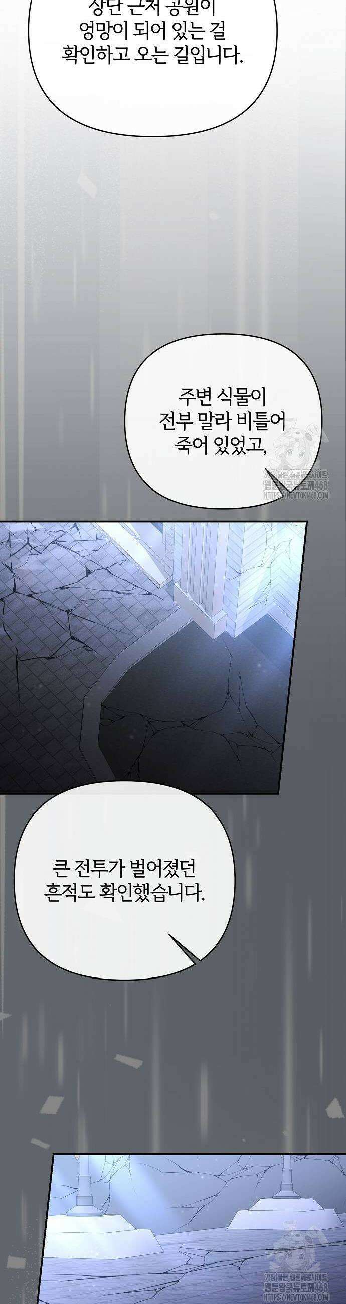 아니, 저는 황녀님만 꼬셨다니까요? 56화 8