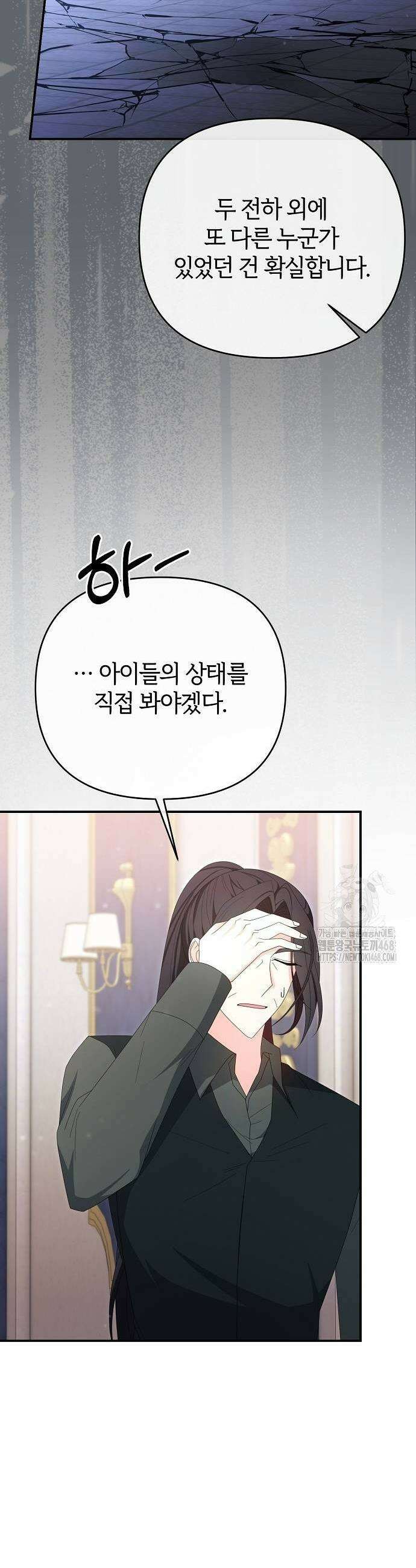 아니, 저는 황녀님만 꼬셨다니까요? 56화 9