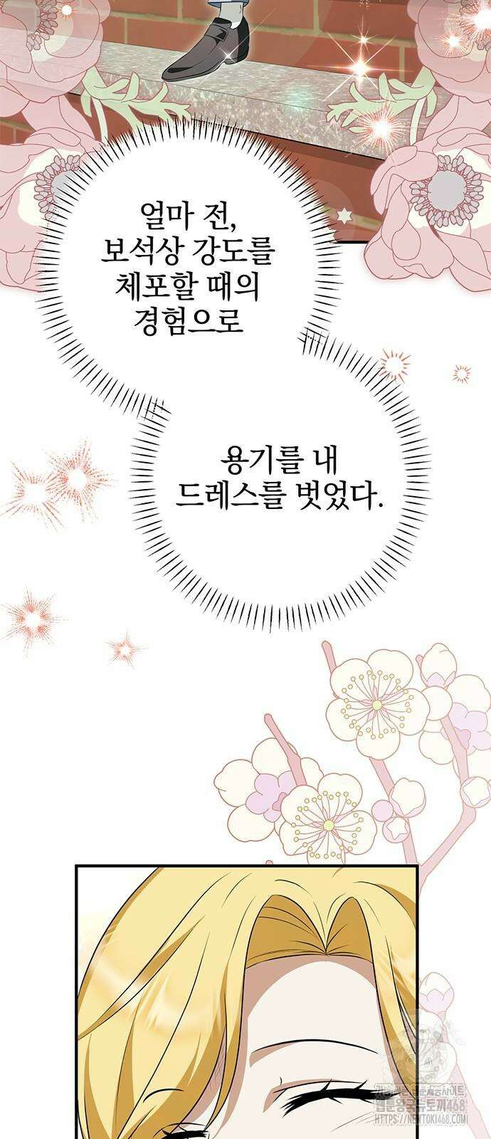 당신의 용서를 구합니다 11화 3