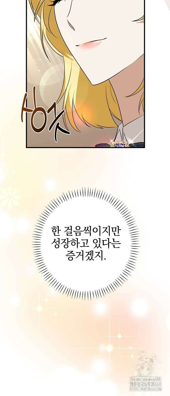 당신의 용서를 구합니다 11화 4