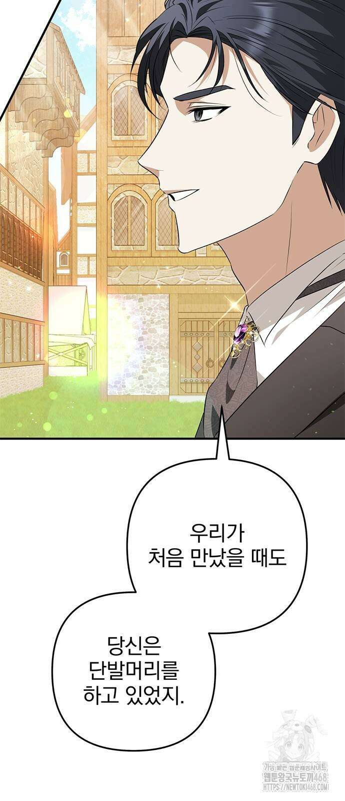 당신의 용서를 구합니다 11화 11