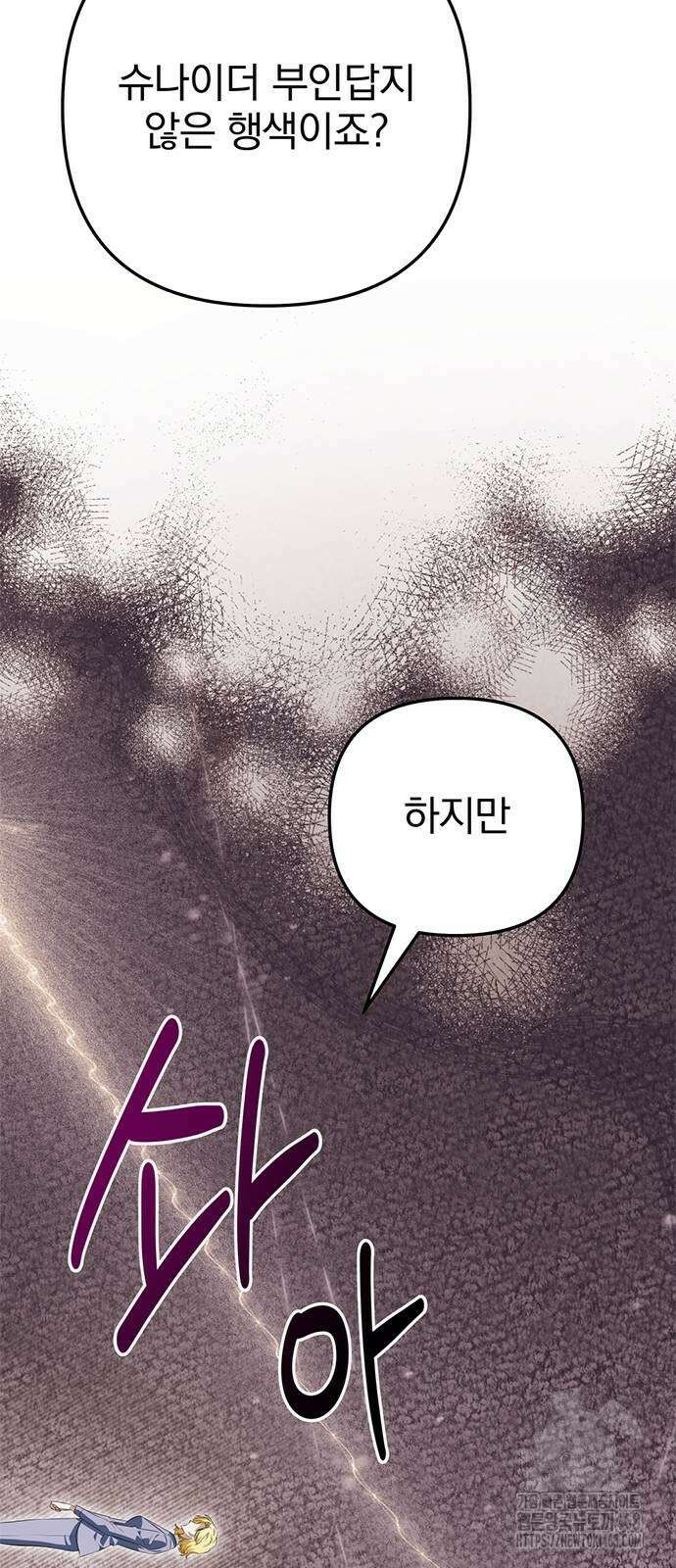 당신의 용서를 구합니다 11화 13