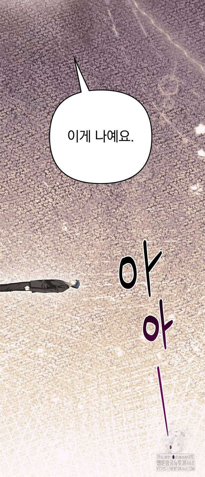 당신의 용서를 구합니다 11화 14
