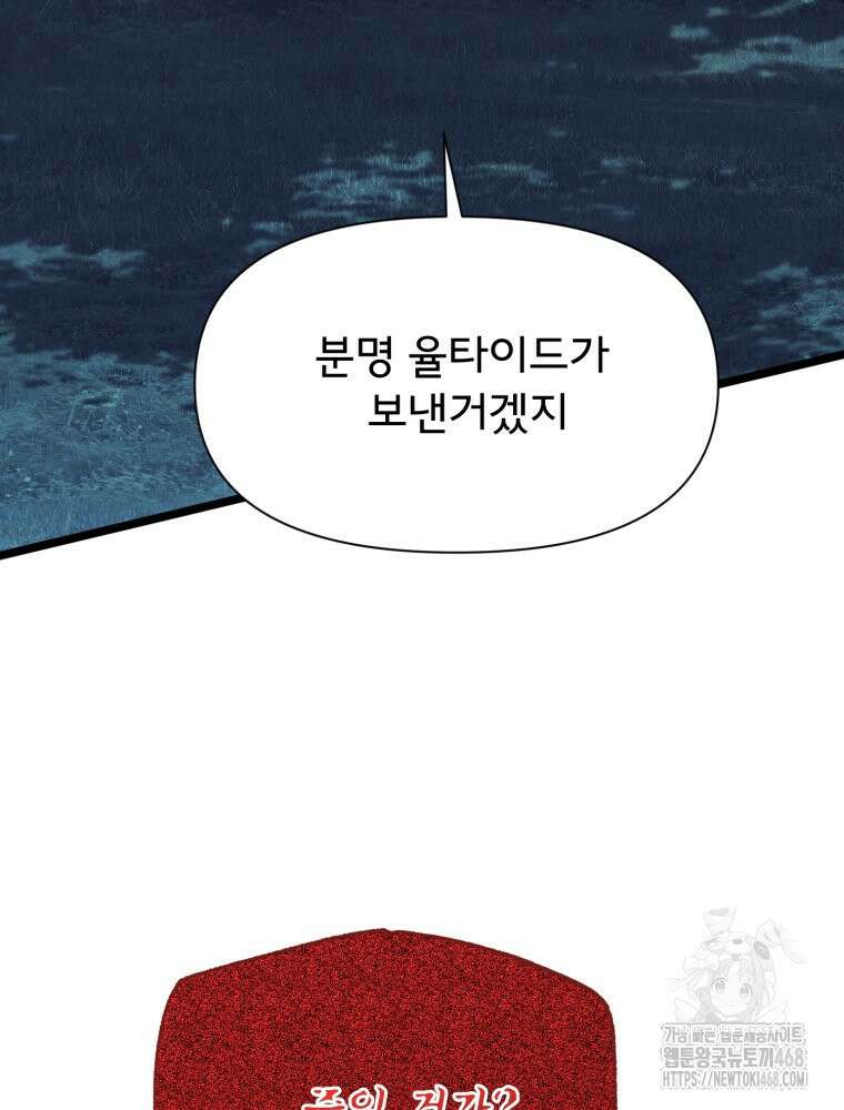 이세계 덤프트럭 89화 9