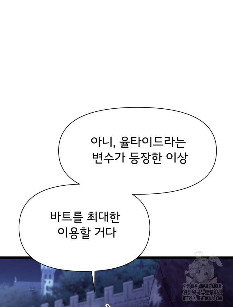 이세계 덤프트럭 89화 11