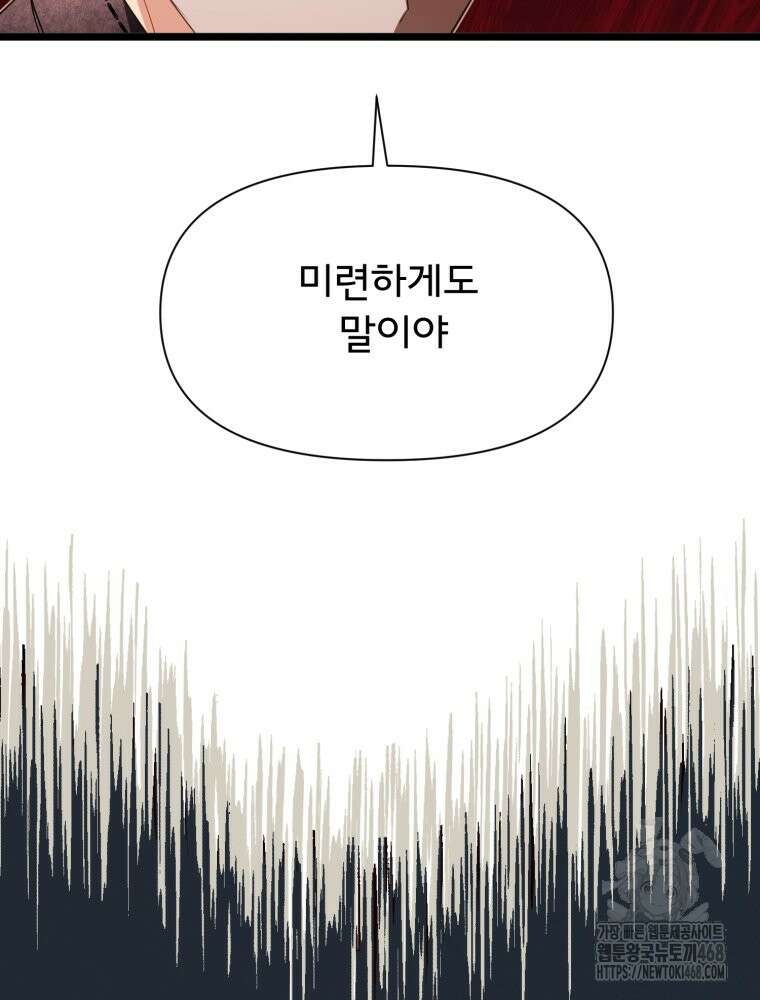 이세계 덤프트럭 89화 17