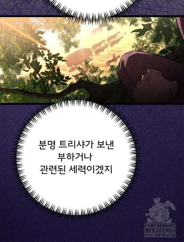 이세계 덤프트럭 89화 28