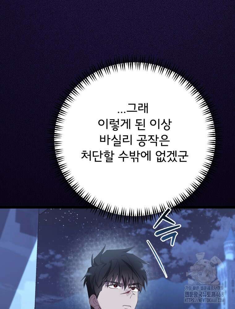 이세계 덤프트럭 89화 29